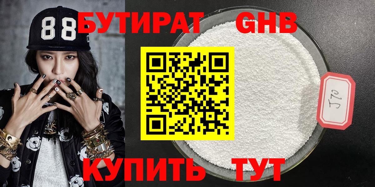 БУТИРАТ вода Кандалакша