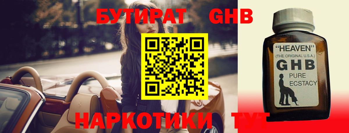 Бутират  БУТИРАТ жидкий экстази  Вход с VPN  Кандалакша 