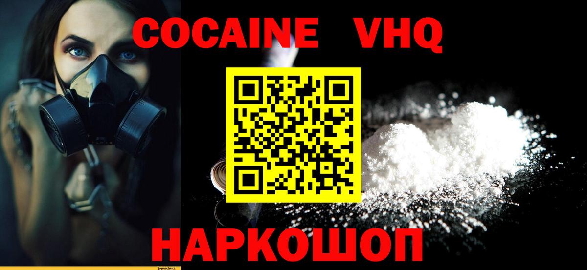 Кокаин VHQ Кандалакша