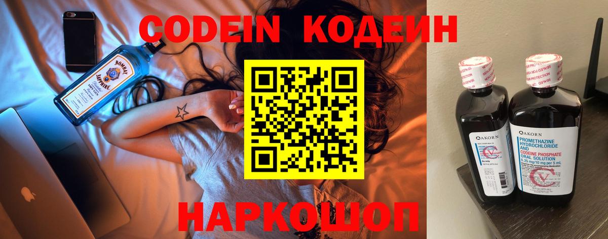 Кодеин Purple Drank  Кодеин напиток Lean (лин)  Вход с VPN  Кандалакша 